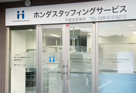 宇都宮営業所