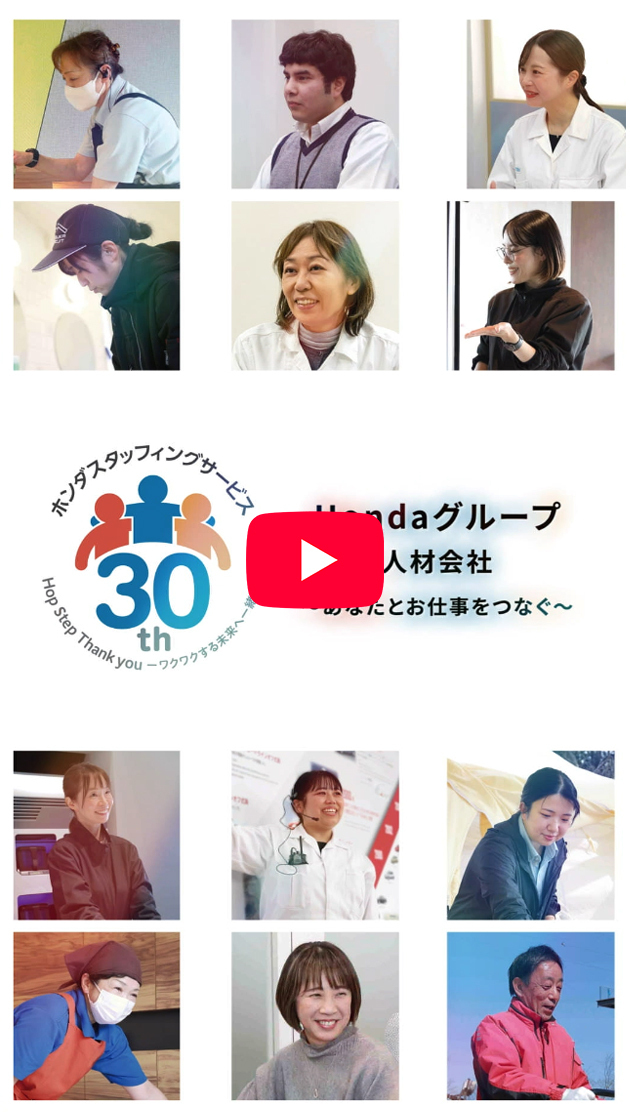 創立30周年 | 記念スペシャルムービー